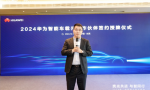 华为举行首批智能车载光认证合作伙伴签约仪式