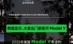 Model Y改写全球车辆市场格局，是销冠，也是节能标兵