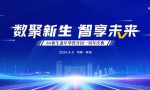 数聚新生 智享未来 8#新生科创园嘉年华暨开园一周年庆典圆满落幕